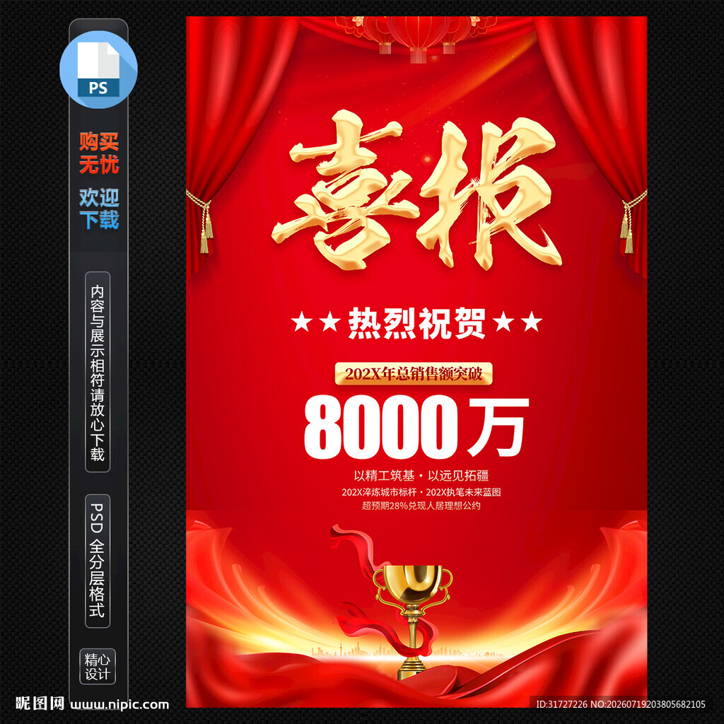 喜报