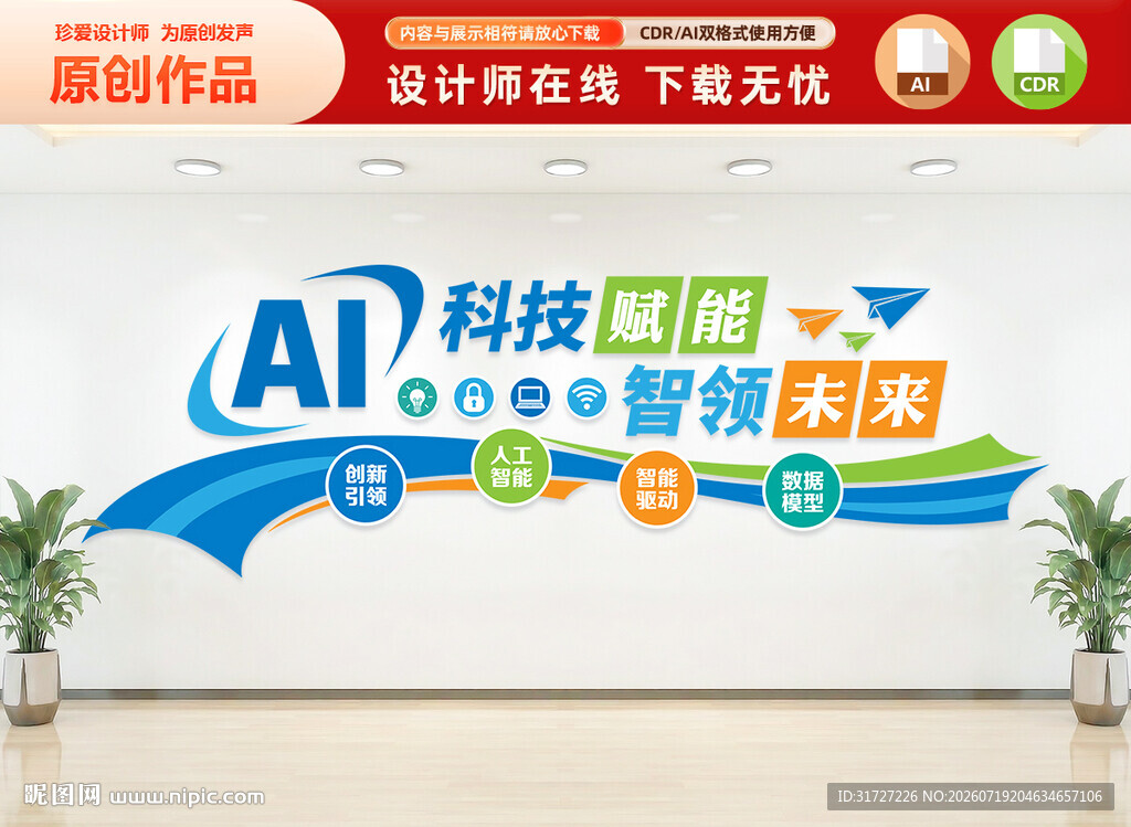 AI科技文化墙