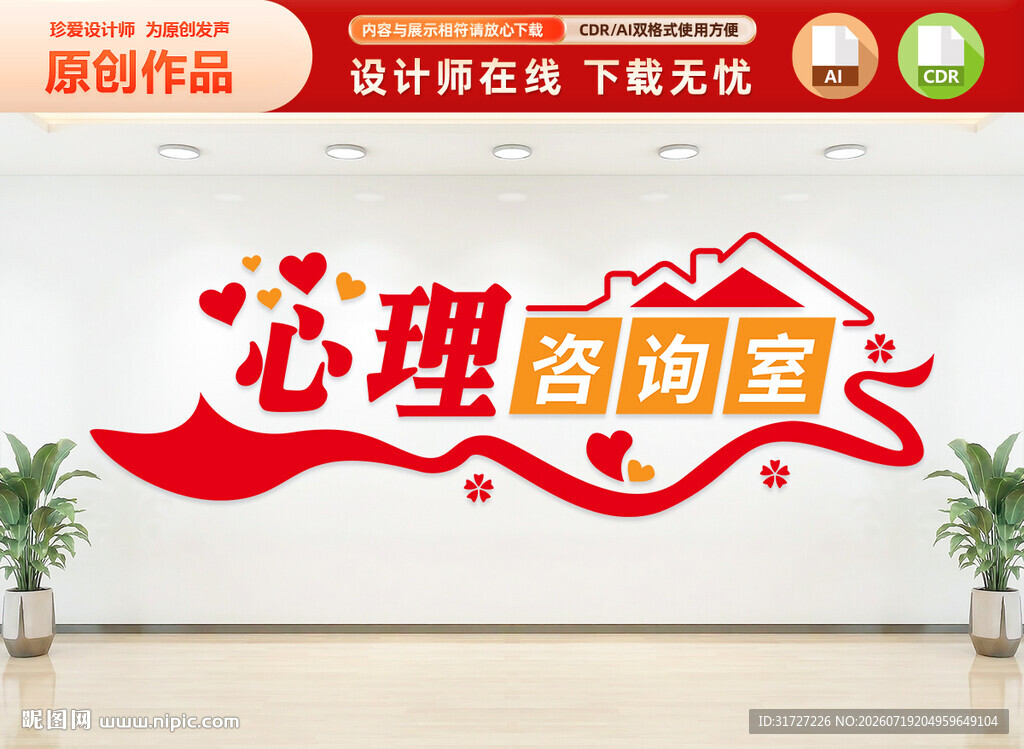 心理咨询室文化墙