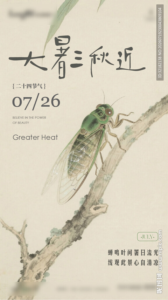 大暑