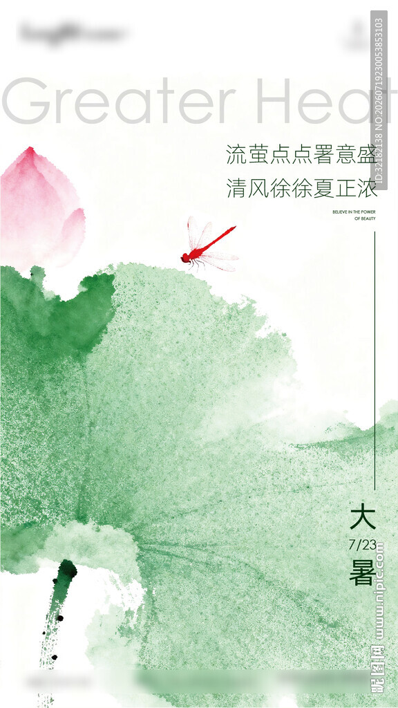大暑