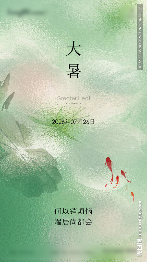 大暑