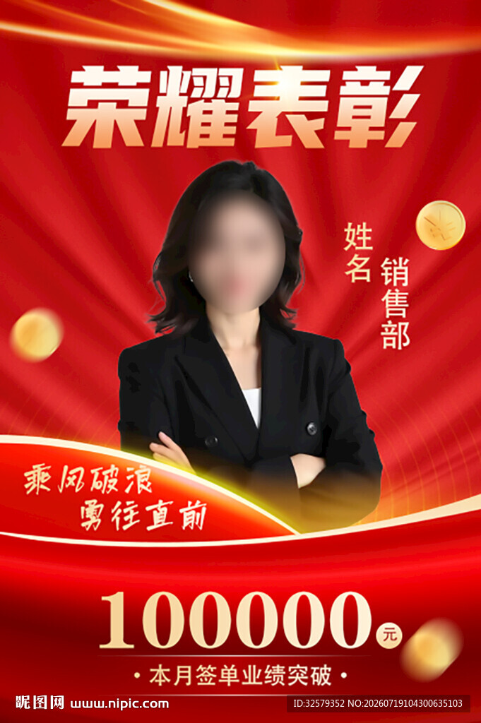荣耀表彰