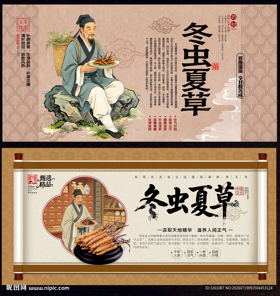 冬虫夏草