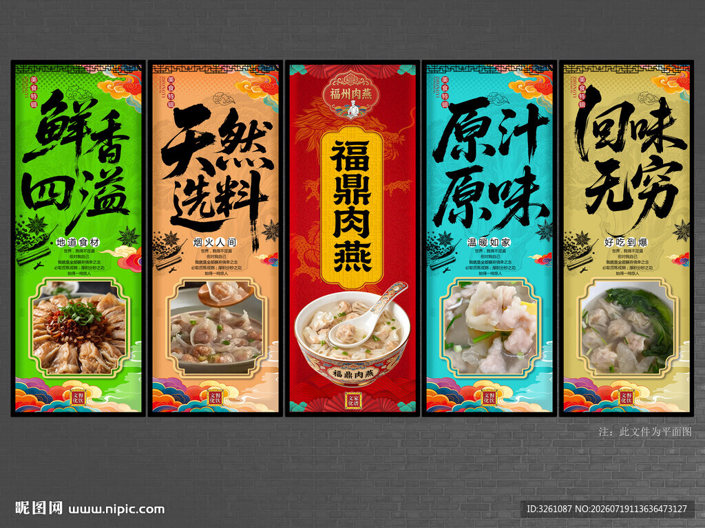 福鼎肉燕