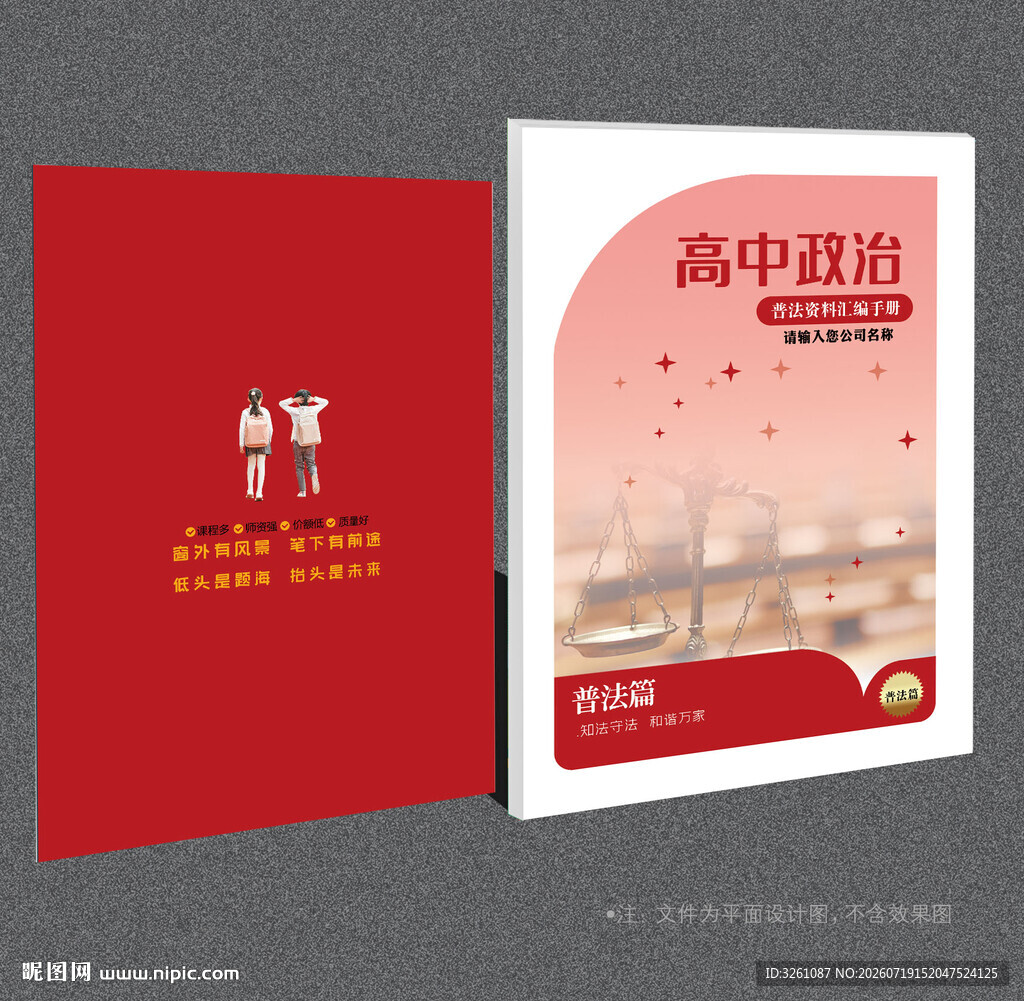高中政治封面