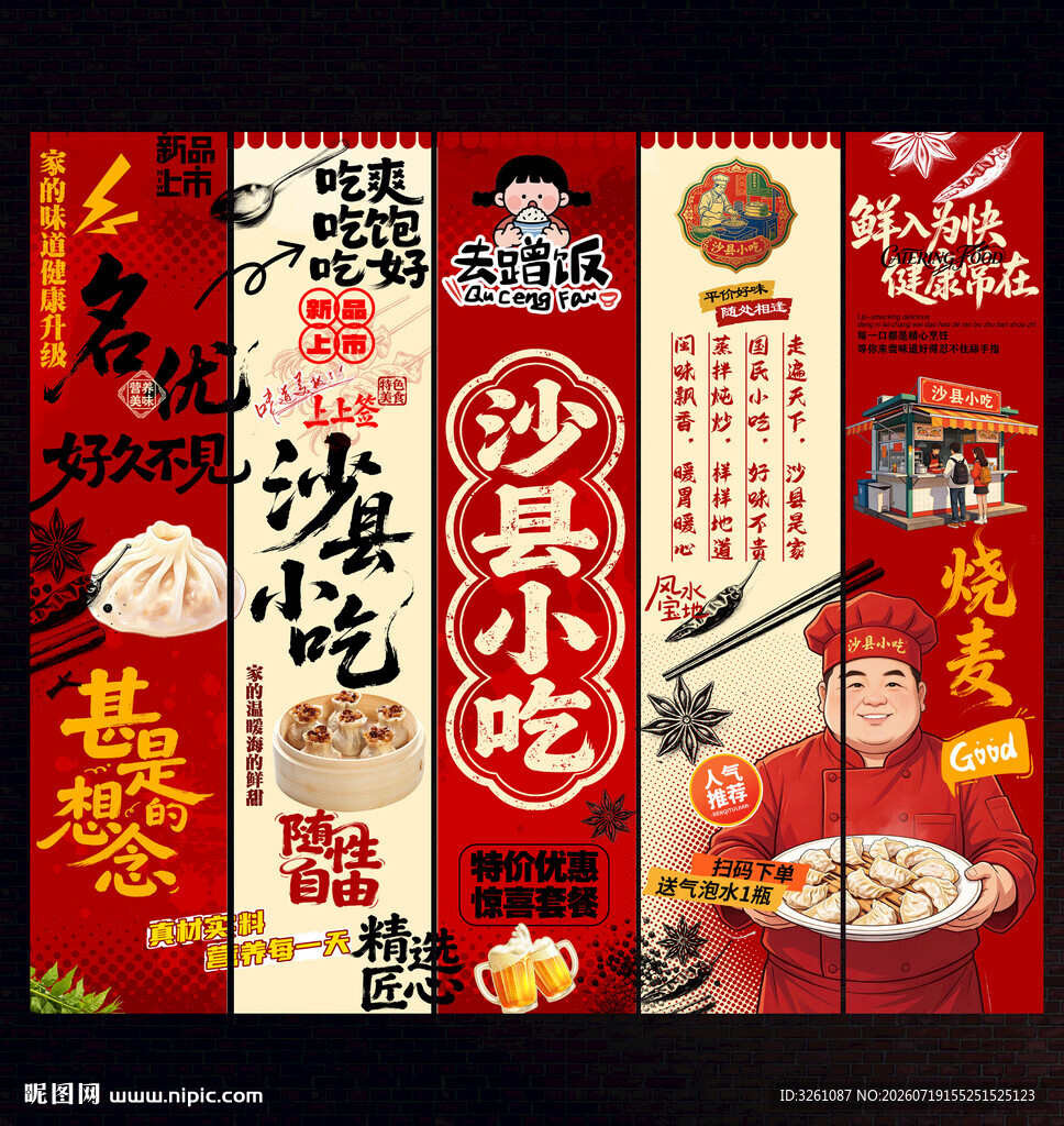 沙县小吃挂布