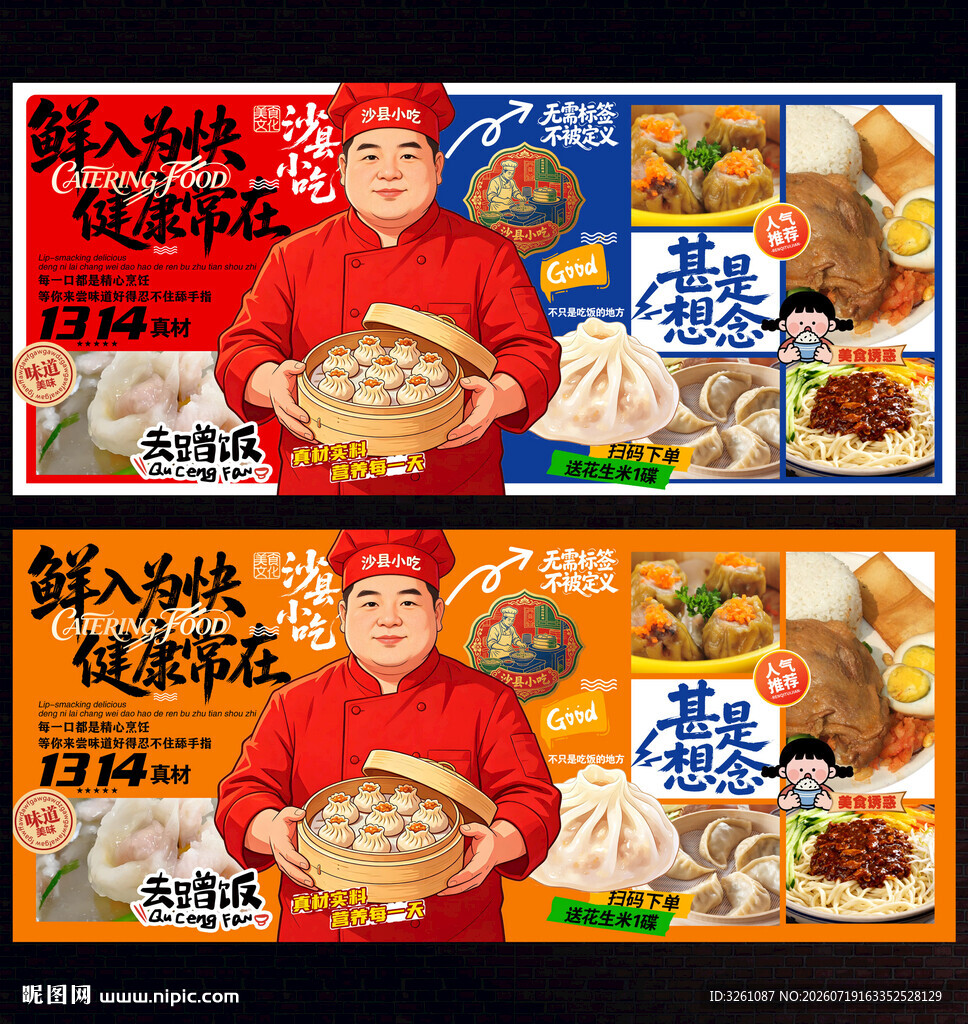 沙县小吃