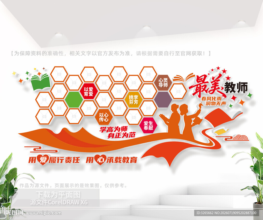 优秀老师照片墙
