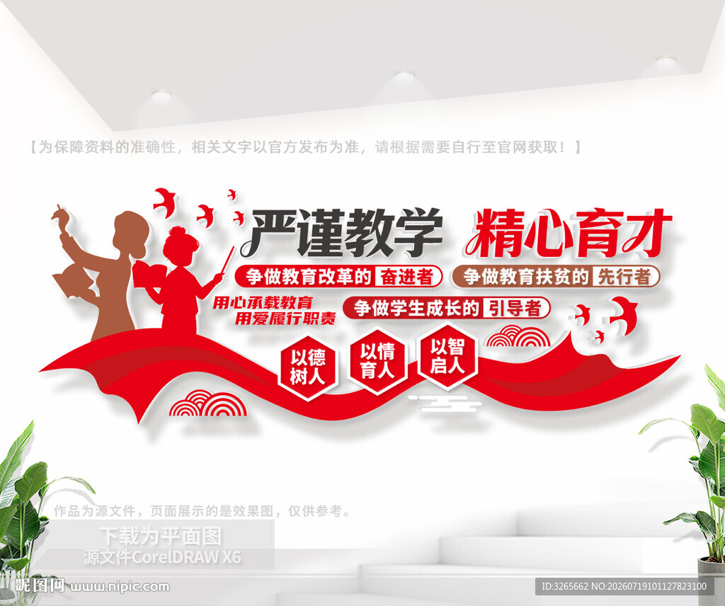 校园文化背景墙设计