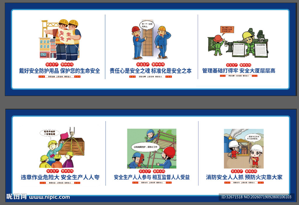 工地卡通安全插画展示