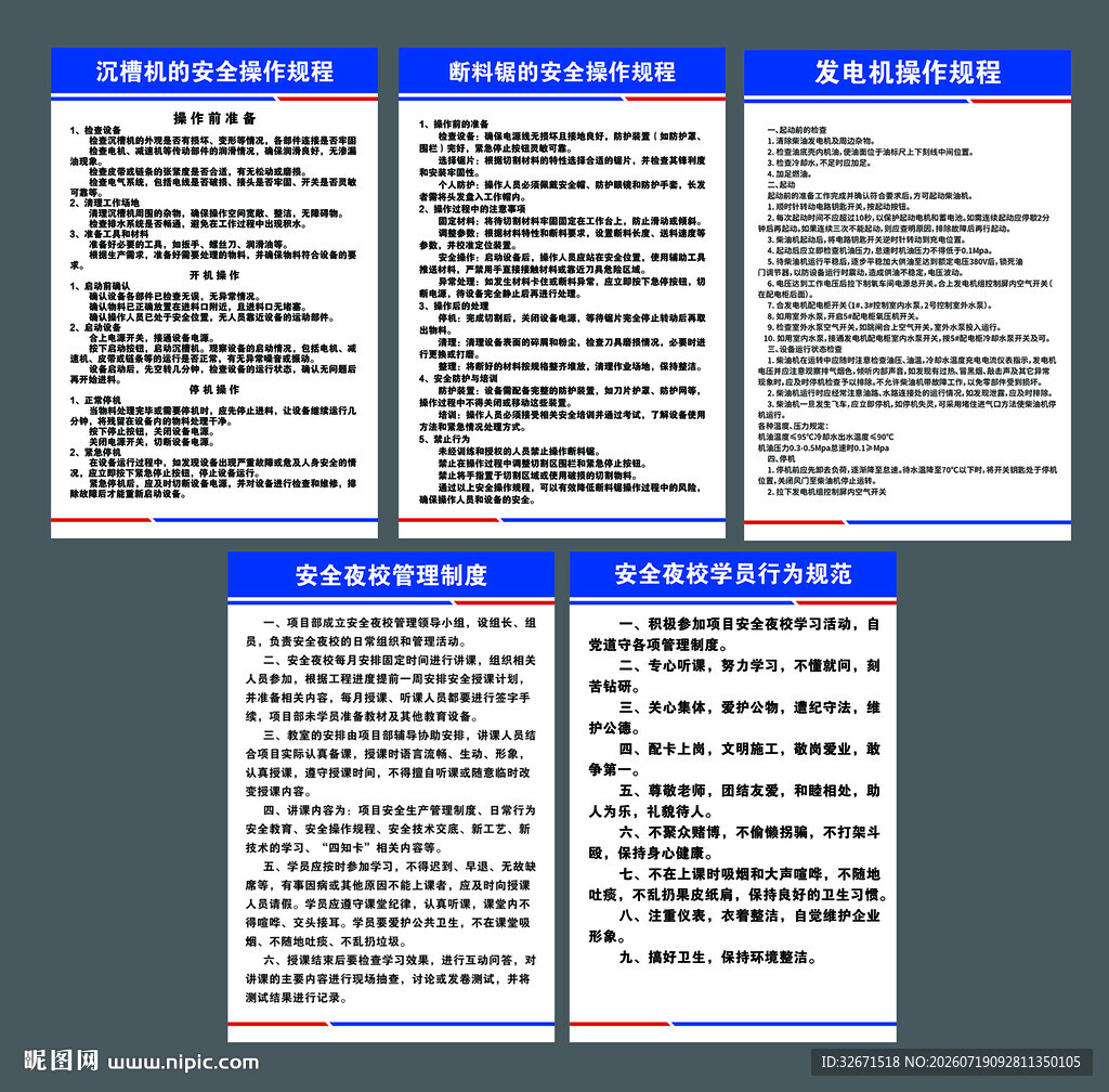 操作规程安全夜校管理制度牌