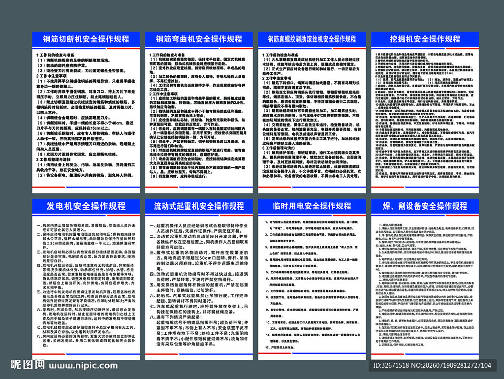 机械操作规程