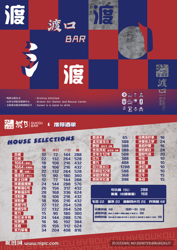 酒吧菜单