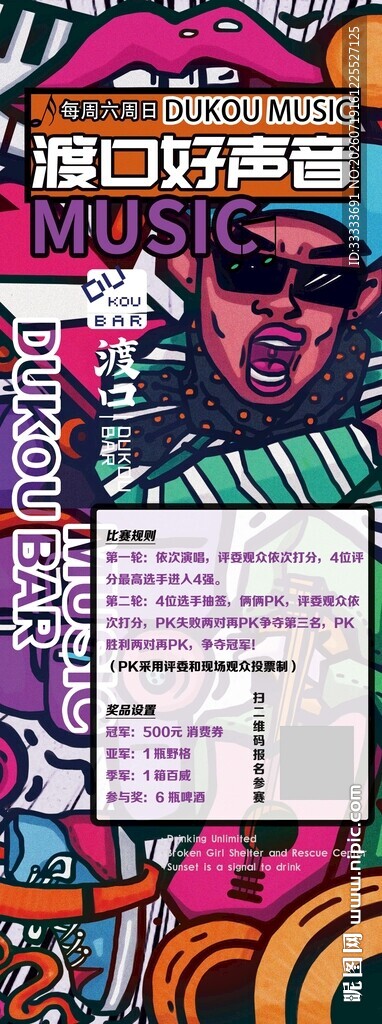 酒吧好声音比赛
