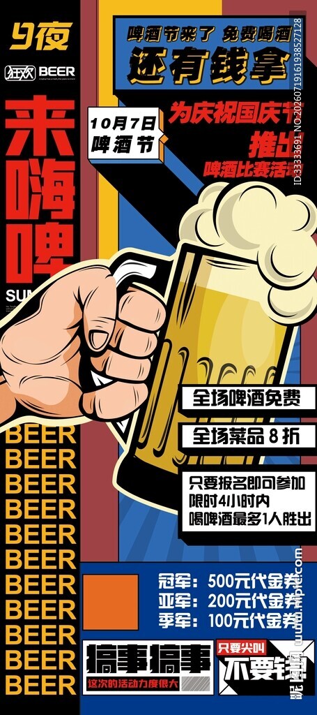 酒吧啤酒比赛