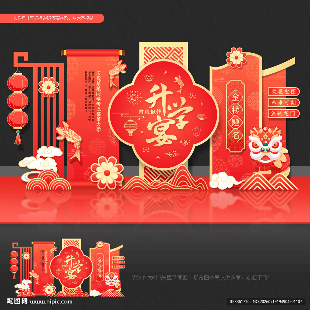 升学宴美陈