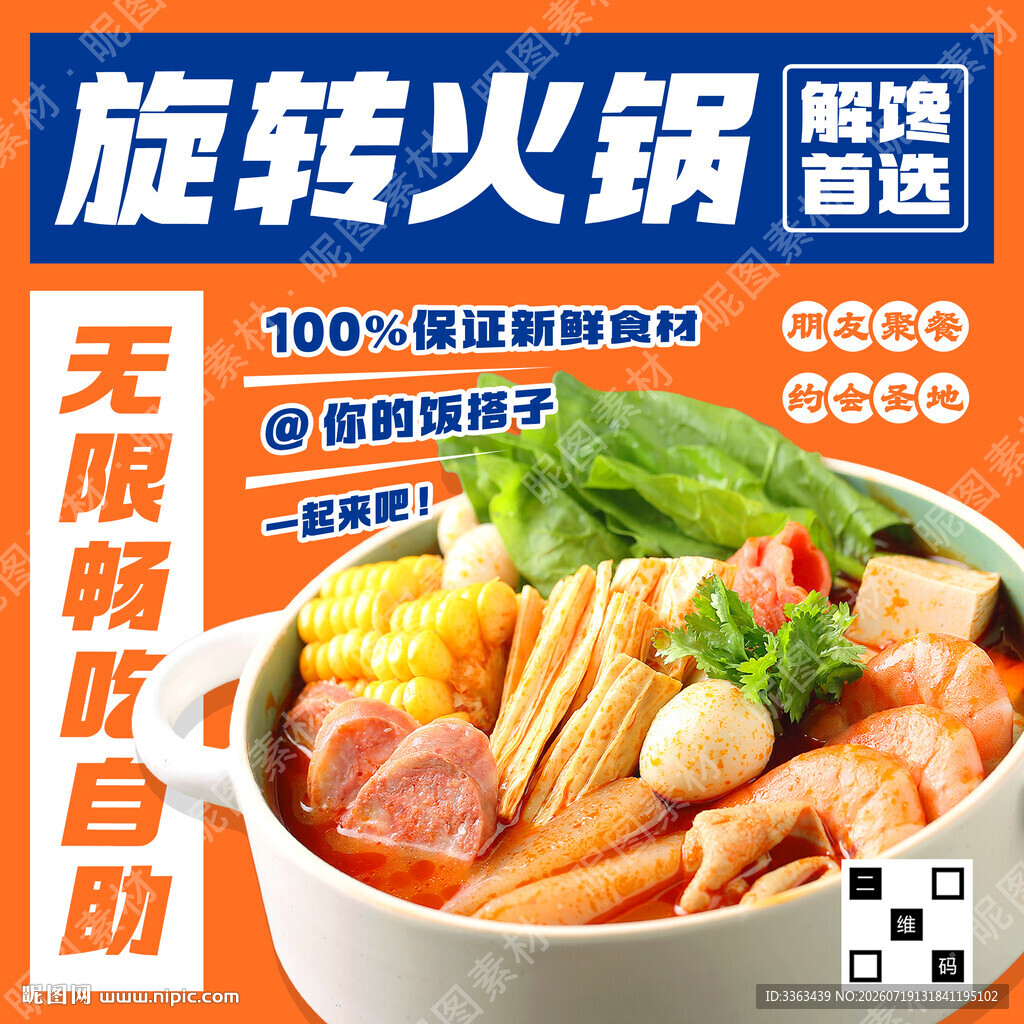 小火锅自助店招