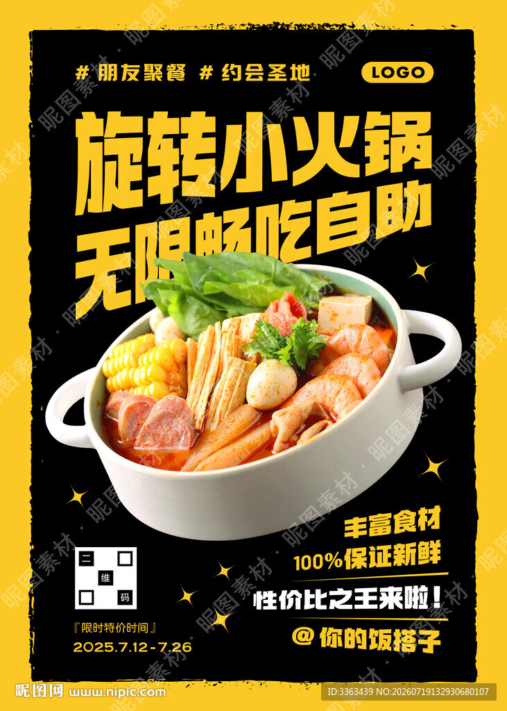 旋转火锅自助招牌