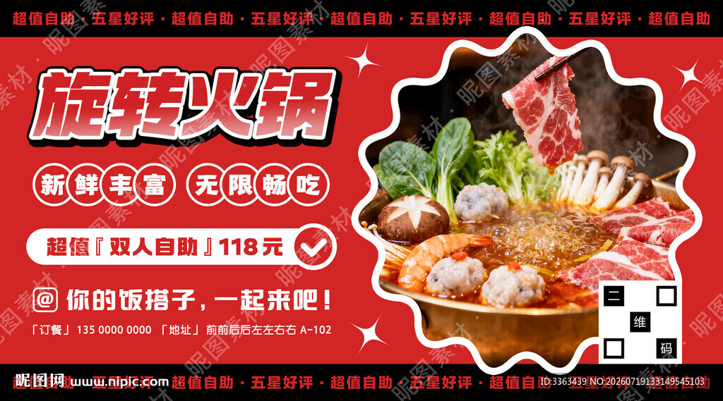 旋转火锅自助