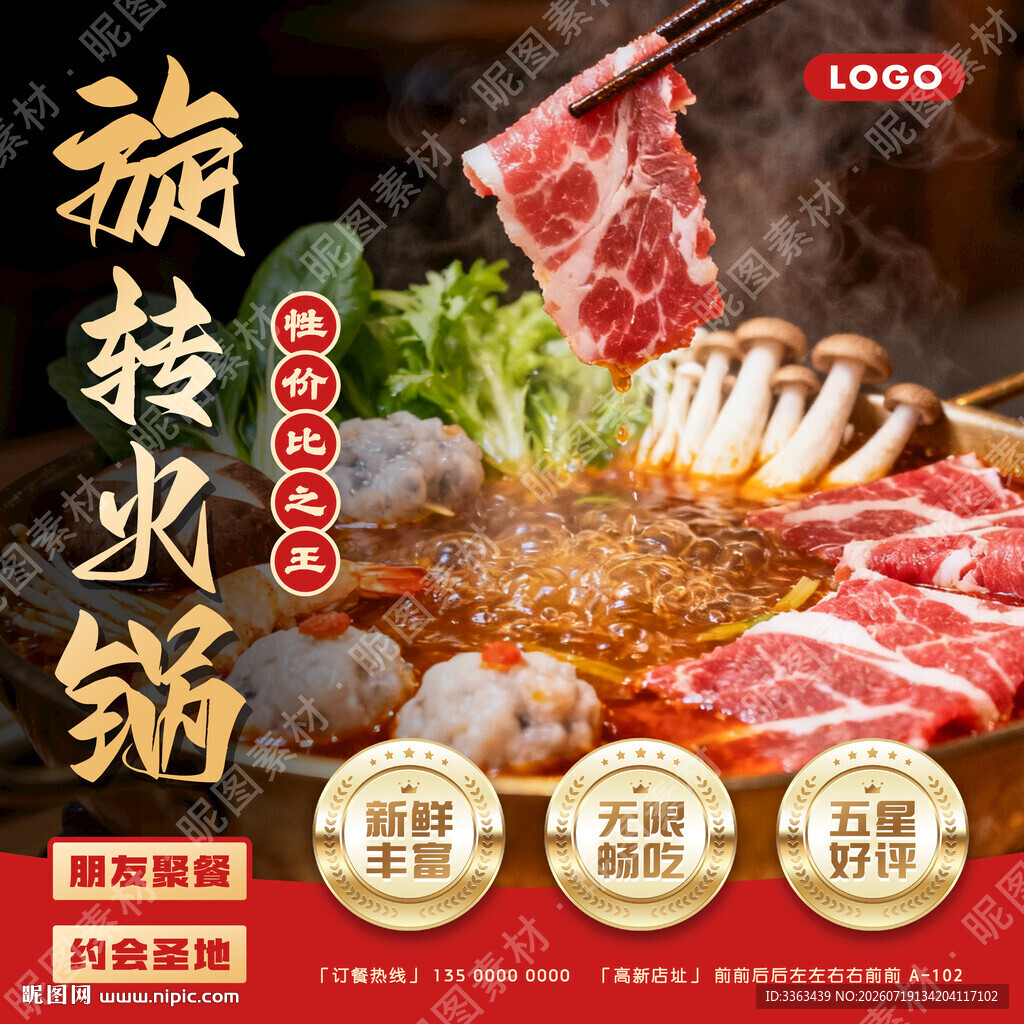 旋转火锅自助海报