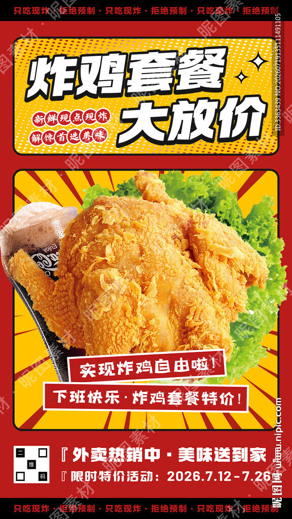 炸鸡套餐宣传