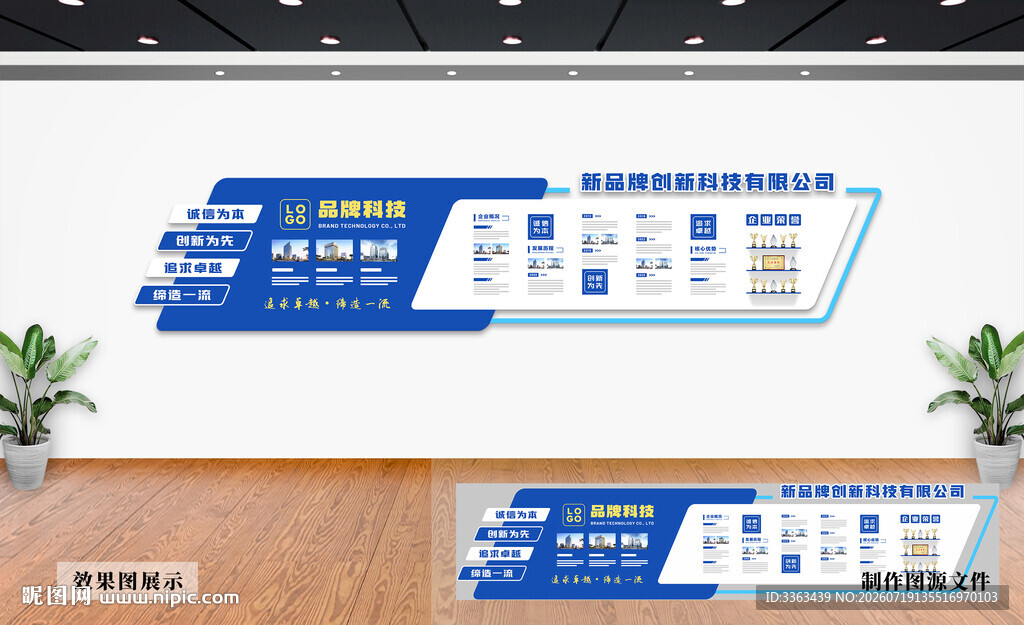 企业文化墙