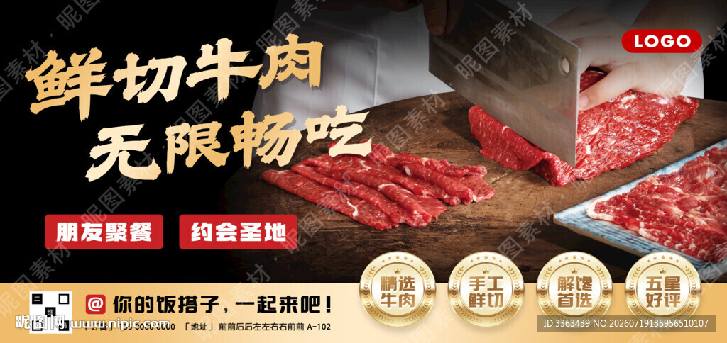 自助鲜切牛肉