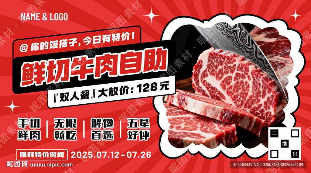 鲜切牛肉自助餐