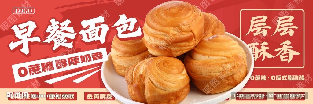 早餐面包海报