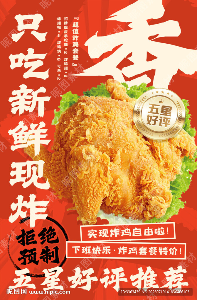 炸鸡招牌海报