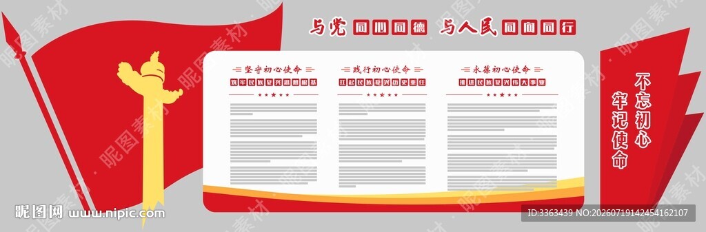党建文化墙