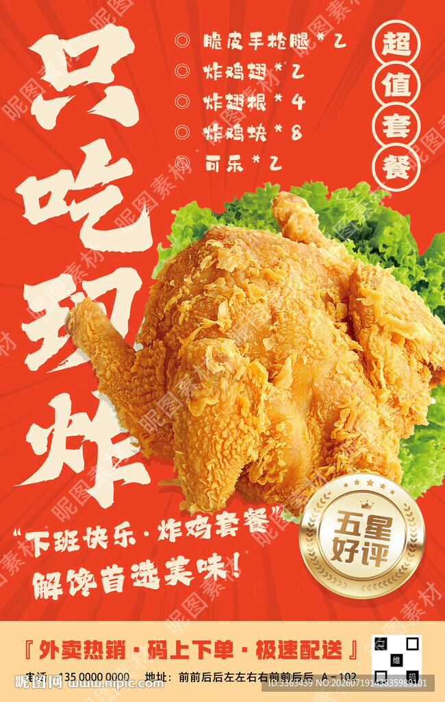 炸鸡宣传海报