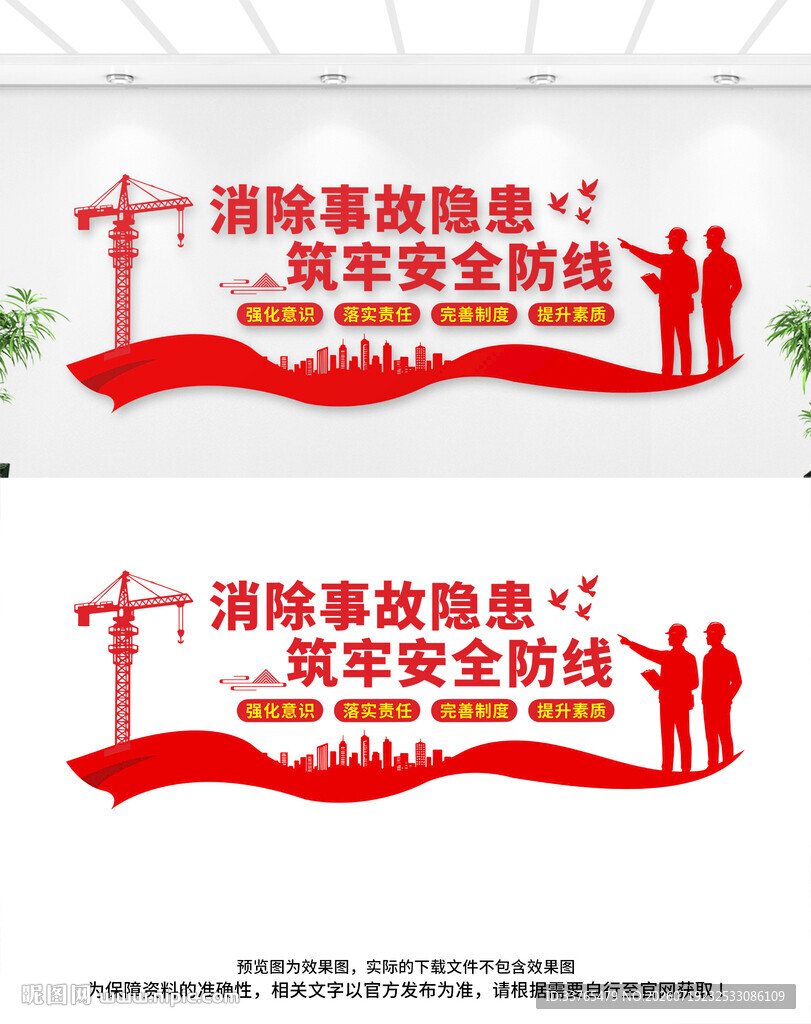 安全生产文化墙