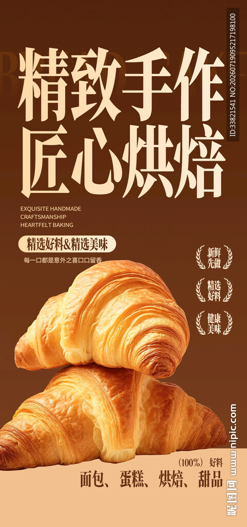 手工面包新品
