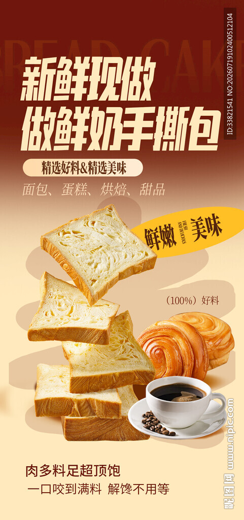 手撕面包