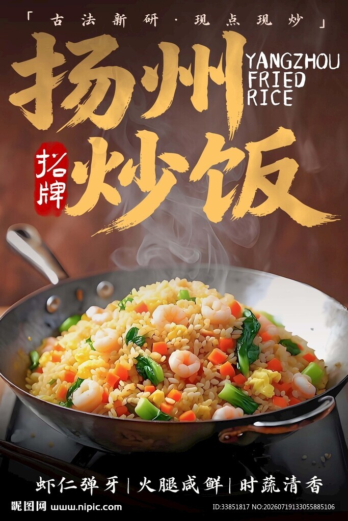 扬州炒饭 