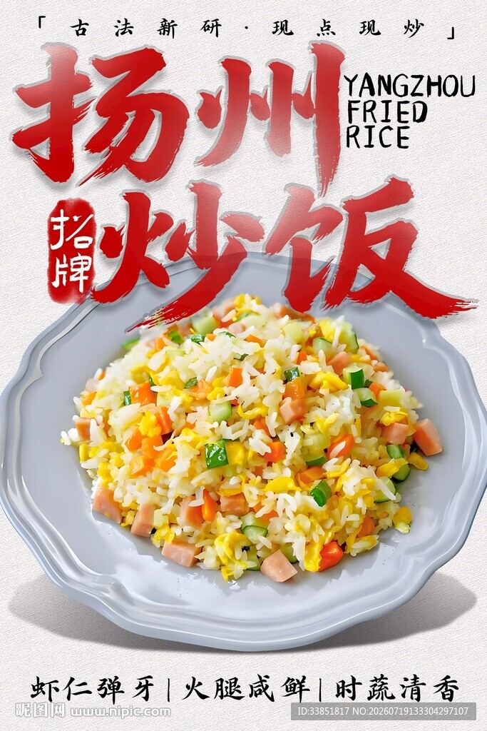 扬州炒饭 