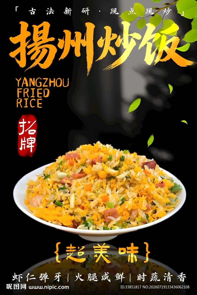 扬州炒饭 