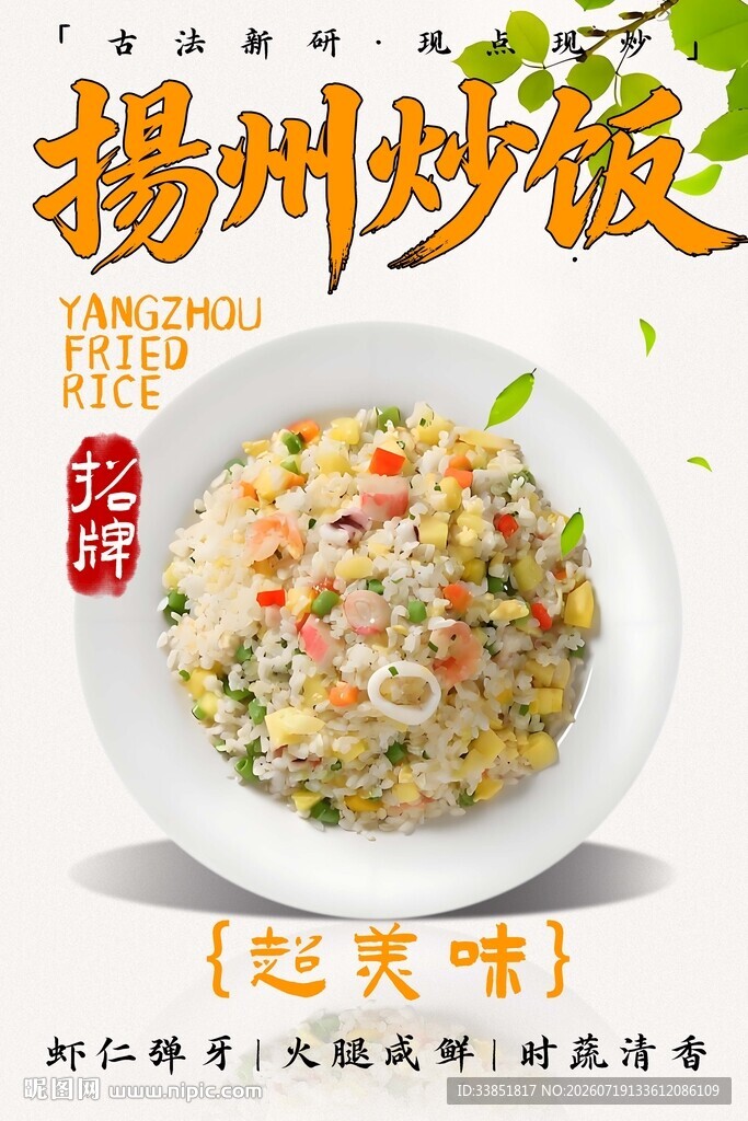 扬州炒饭 