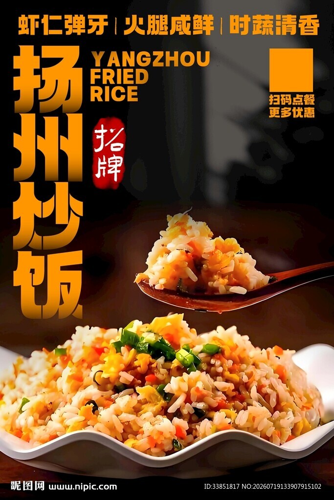 扬州炒饭 