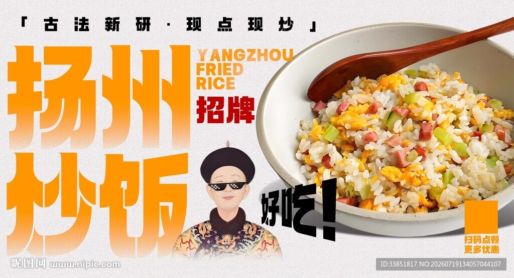 扬州炒饭 