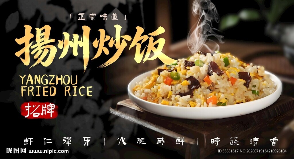 扬州炒饭 