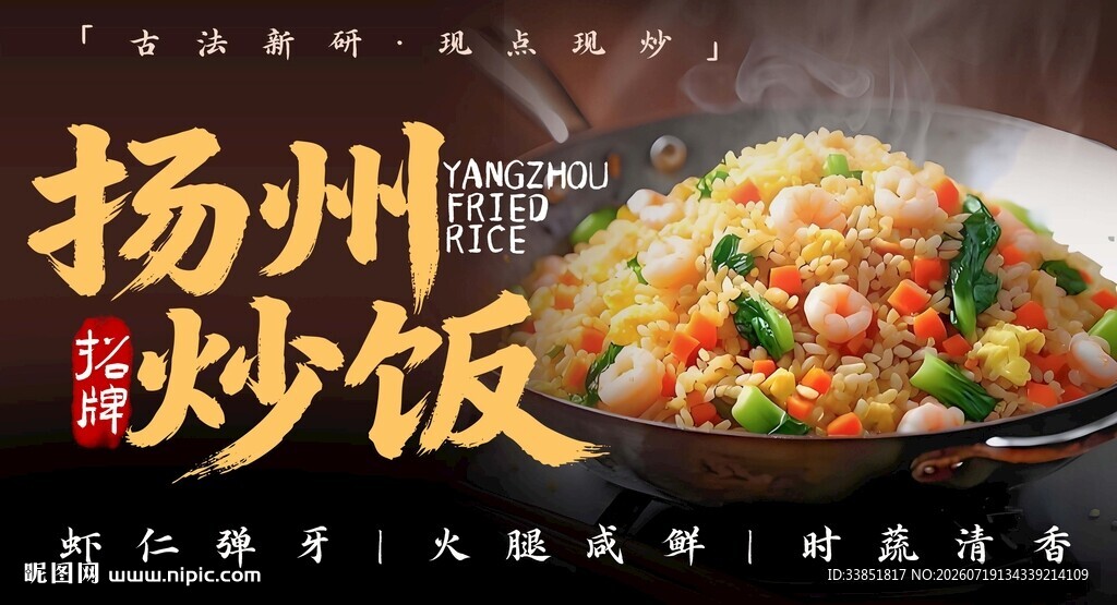 扬州炒饭