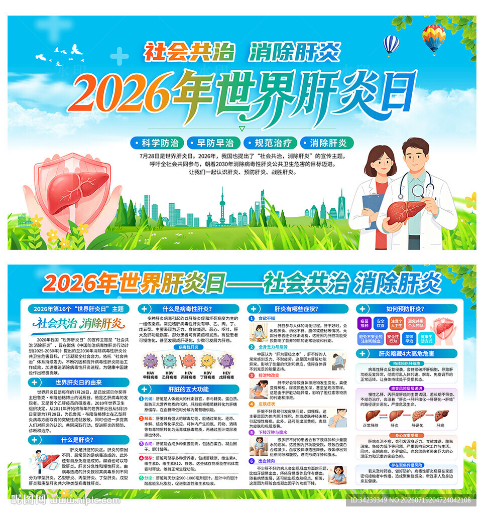 世界肝炎日