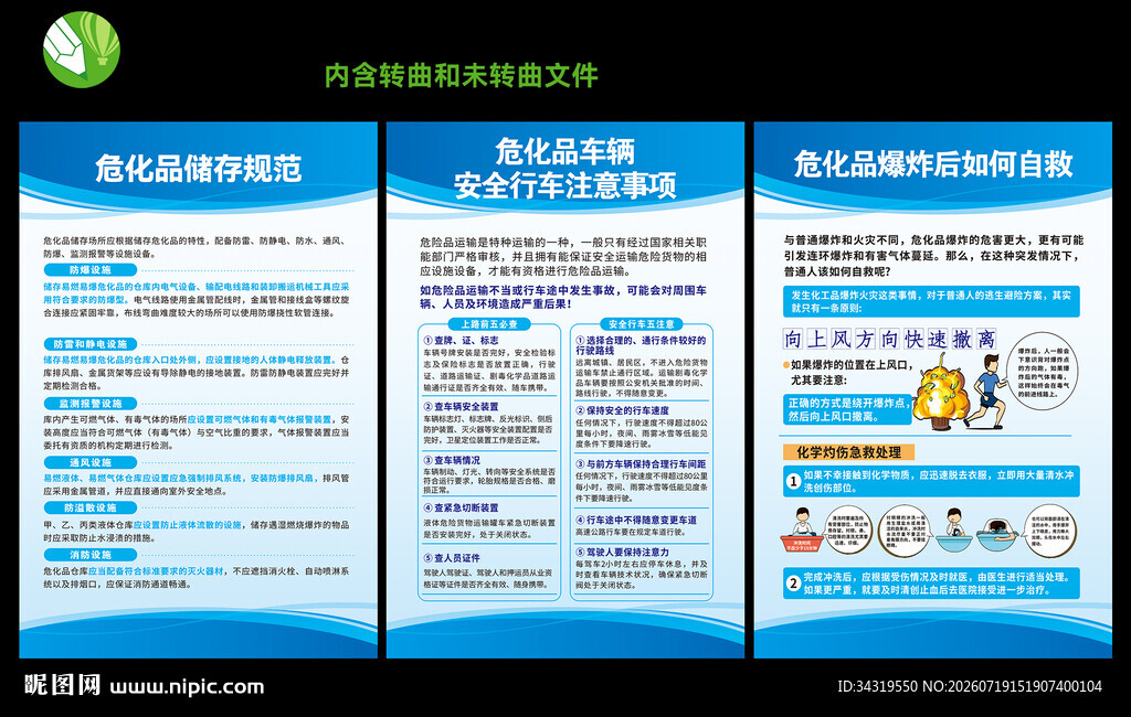 危险化学品