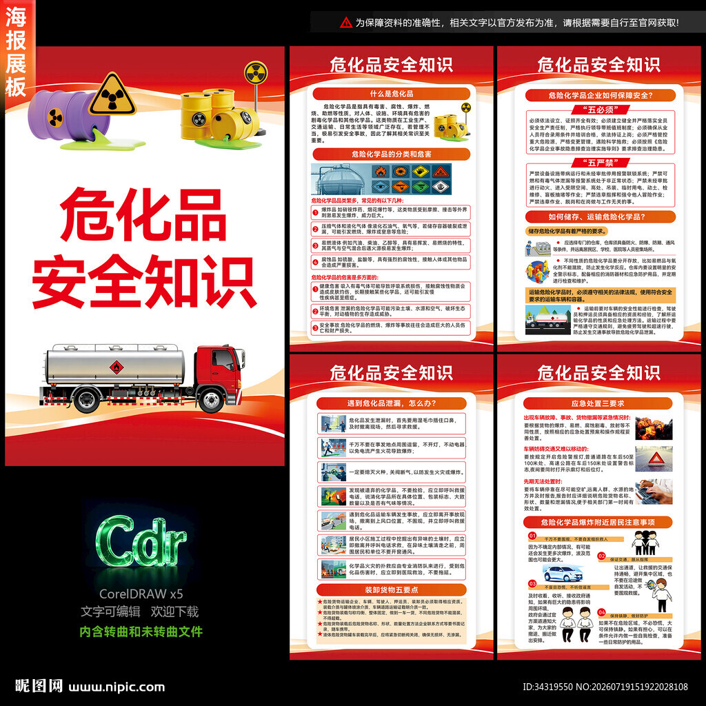 危险化学品