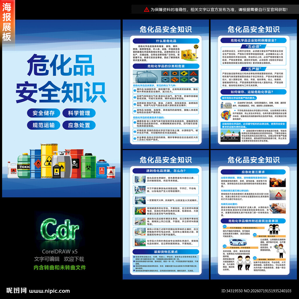 危化品