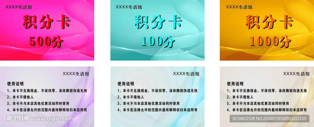 多彩积分卡展示