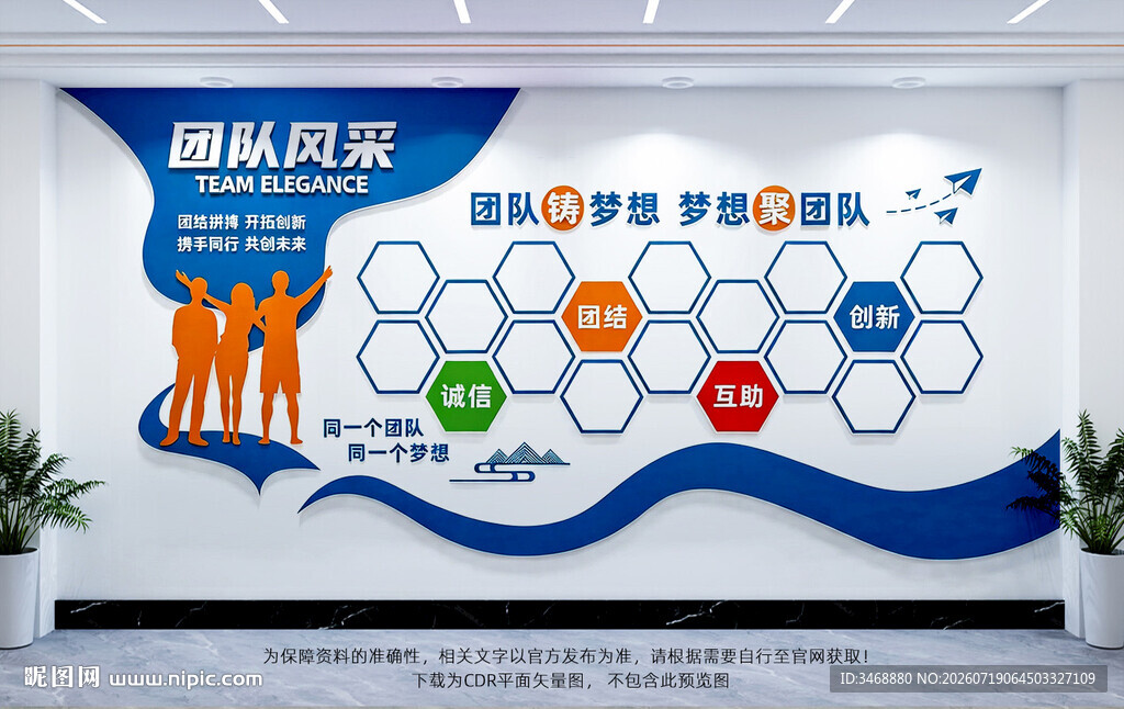 企业团队风采墙